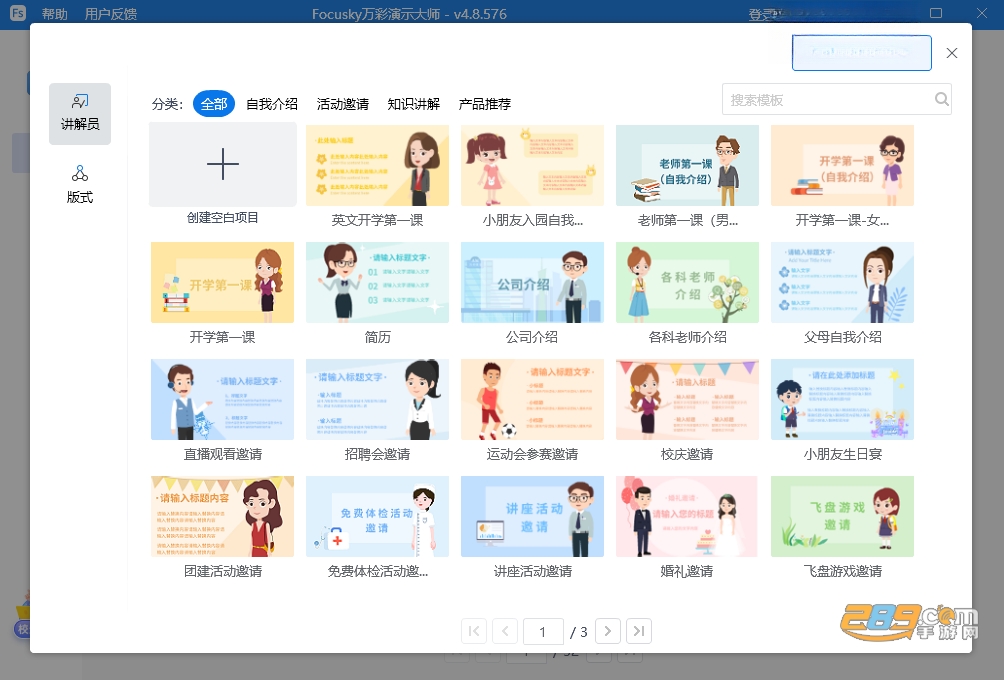 focusky�����ʾ��ʦPC������