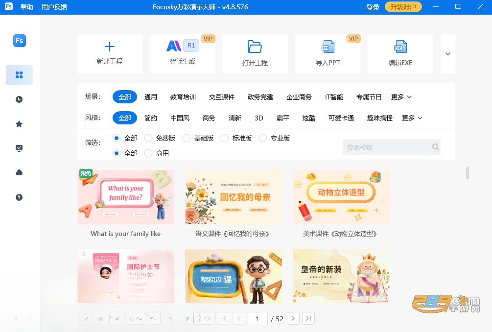 focusky�����ʾ��ʦPC������