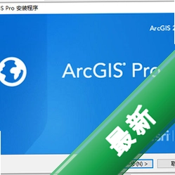 ArcGIS Pro2025������3.4.1 2026רҵ������Ϣϵͳ
