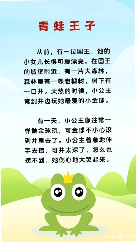 儿童故事互动朗读应用界面,关键词必须包含 小童话,文字可概括整篇文章全部内容,用于搜索配图