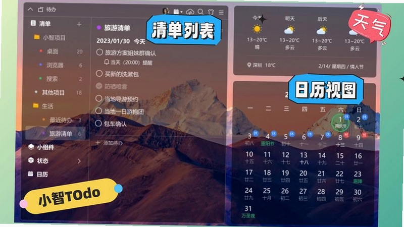 关键词必须包含 {桌面效率工具提醒功能},文字可概括整篇文章全部内容,用于搜索配图