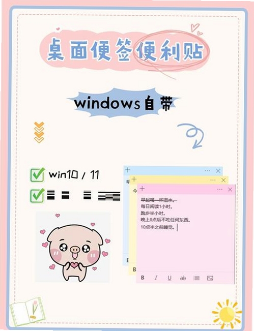 春风Spring Breeze电脑版 日程提醒 便签分类 功能演示,关键词必须包含 春风Spring Breeze电脑版,文字可概括整篇文章全部内容,用于搜索配图