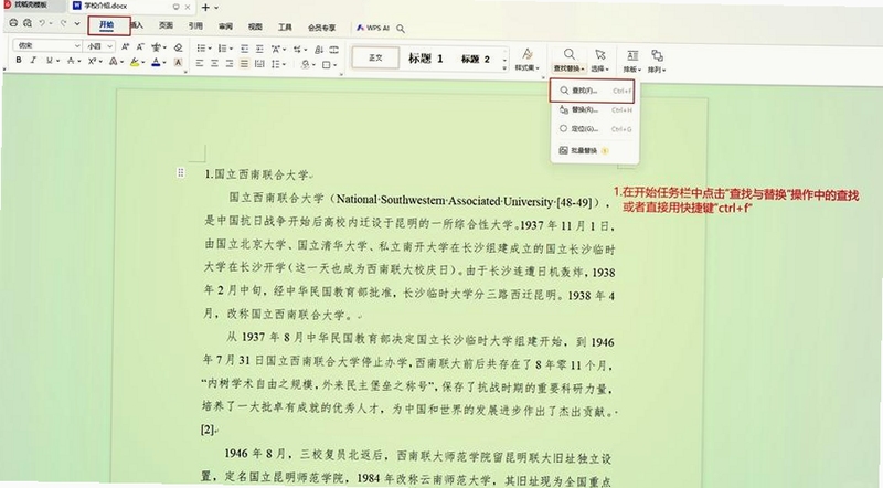关键词必须包含 {办公软件界面截图},文字可概括整篇文章全部内容,用于搜索配图