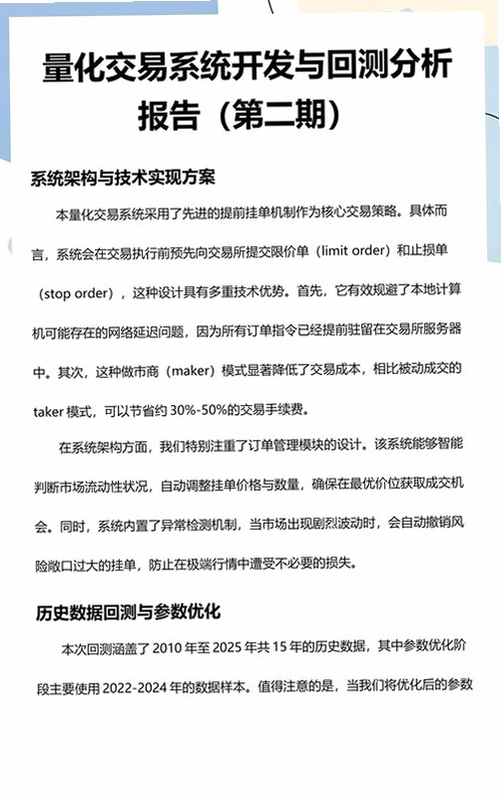 关键词必须包含 {自动交易策略回测图表},文字可概括整篇文章全部内容,用于搜索配图