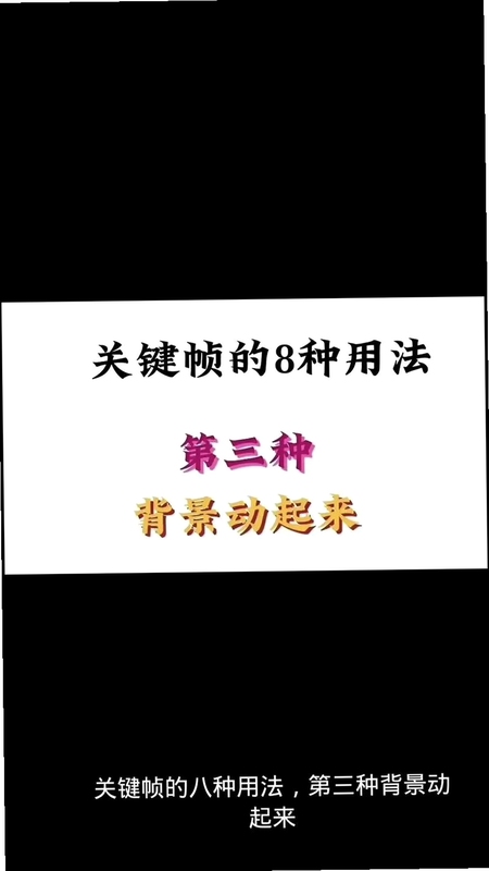 关键词必须包含 {骨骼绑定逐帧动画制作过程},文字可概括整篇文章全部内容,用于搜索配图