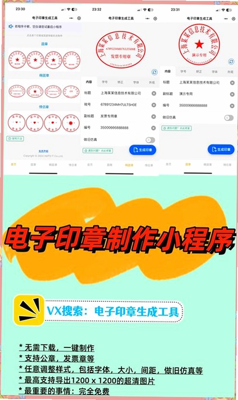 电子印章制作工具界面,关键词必须包含 {电子印章制作},文字可概括整篇文章全部内容,用于搜索配图