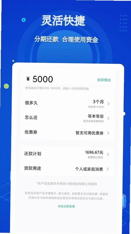 用钱宝电脑版 借款流程 大屏操作界面 用钱宝电脑版