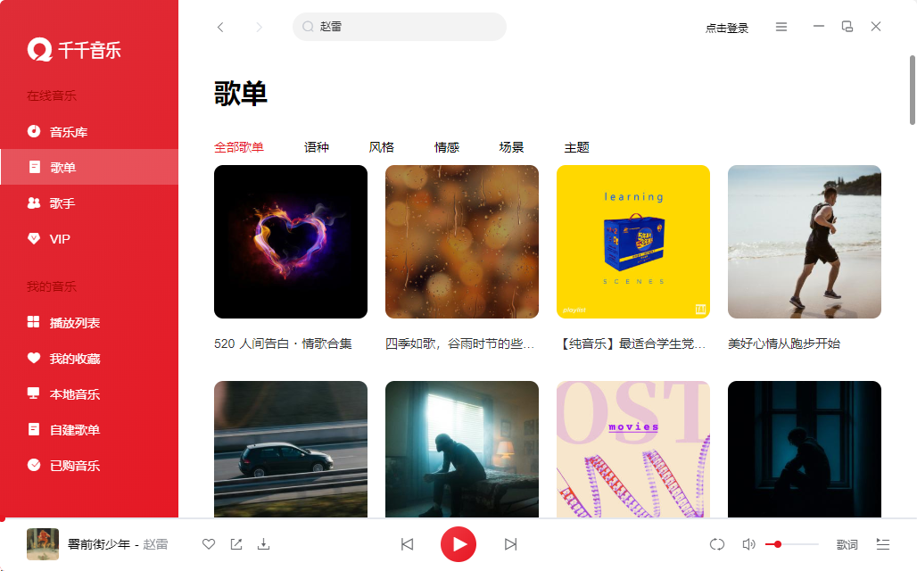 千千音乐电脑官方版下载 千千音乐电脑官方版下载