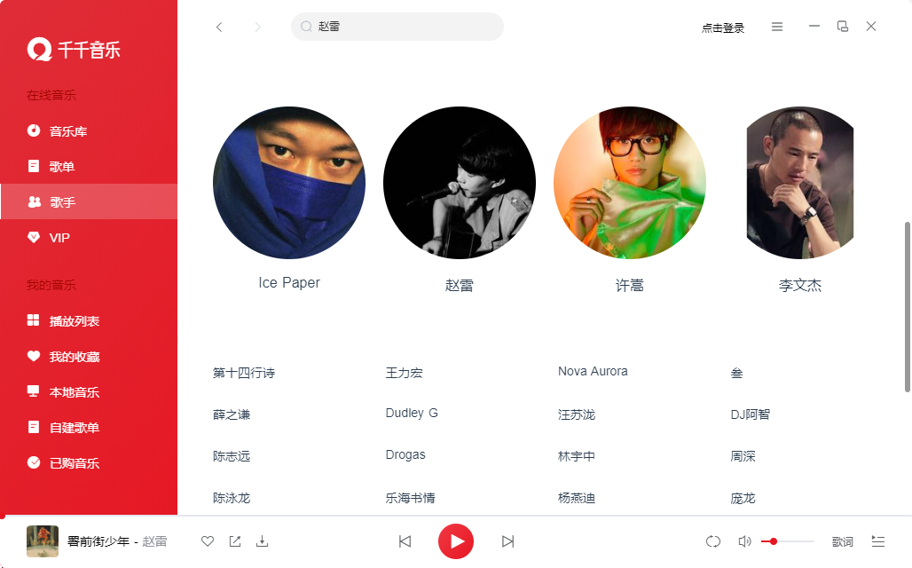 千千音乐电脑官方版下载 千千音乐电脑官方版下载