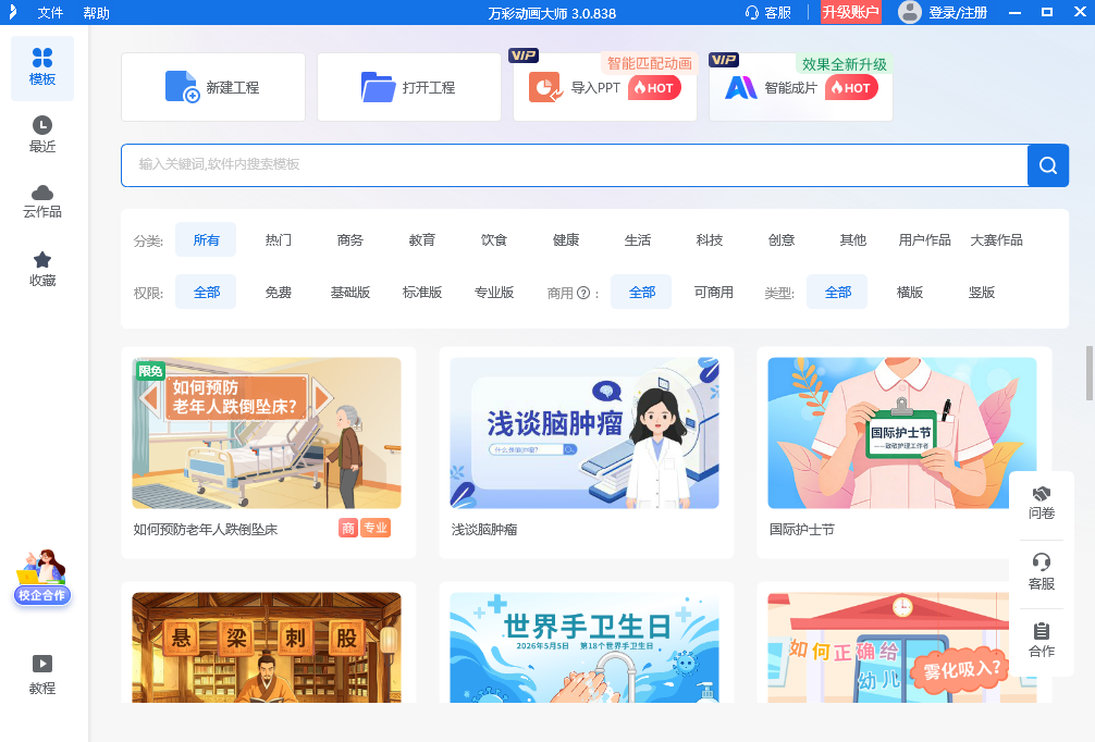 万彩动画大师官方PC端下载 万彩动画大师官方PC端下载