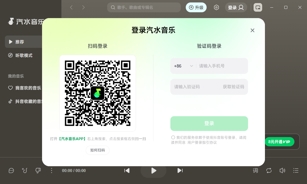 汽水音乐官方pc端下载 汽水音乐官方pc端下载