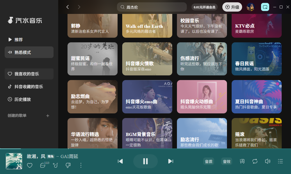 汽水音乐官方pc端下载 汽水音乐官方pc端下载