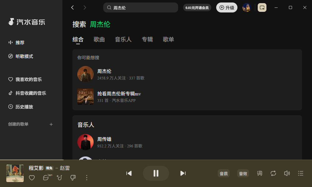 汽水音乐官方pc端下载 汽水音乐官方pc端下载