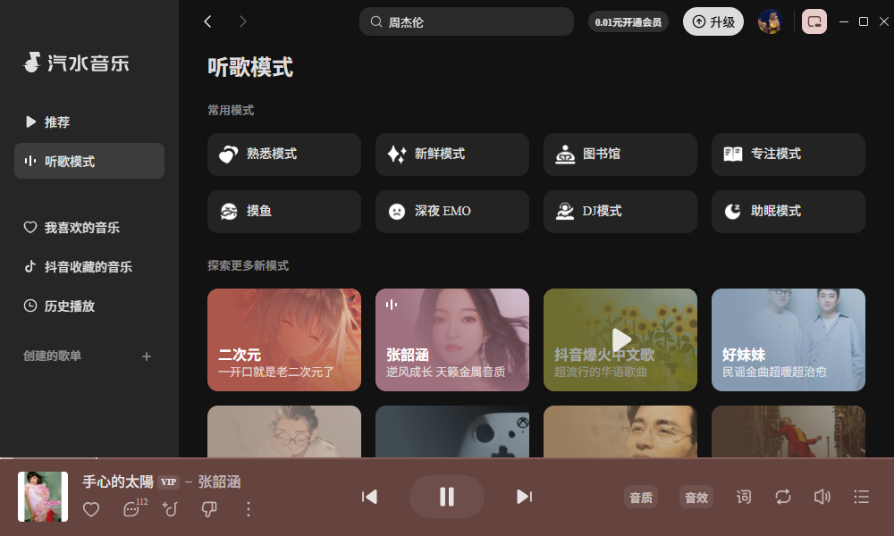 汽水音乐官方pc端下载 汽水音乐官方pc端下载