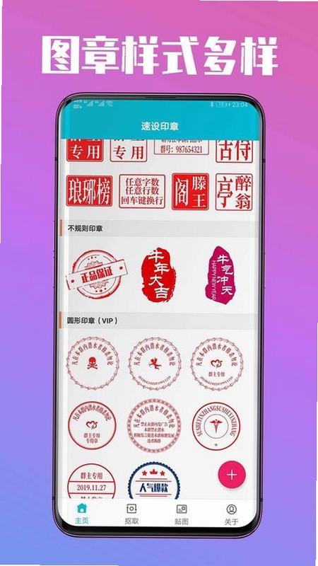 印章公主电脑版 智能排布 设计界面 印章公主电脑版