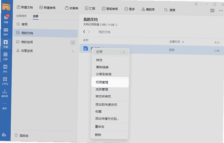 电脑屏幕显示文件权限设置界面,关键词必须包含 {盒子公司pc版 数据安全}