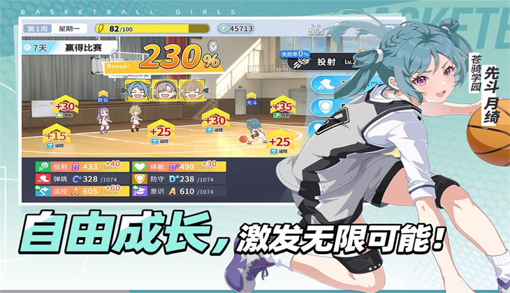 篮球少女飞跃巅峰免费下载 篮球少女飞跃巅峰免费下载
