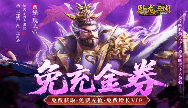 卧龙三国免费下载 卧龙三国免费下载
