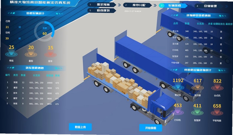 银河运输 软件界面 物流管理 电脑屏幕