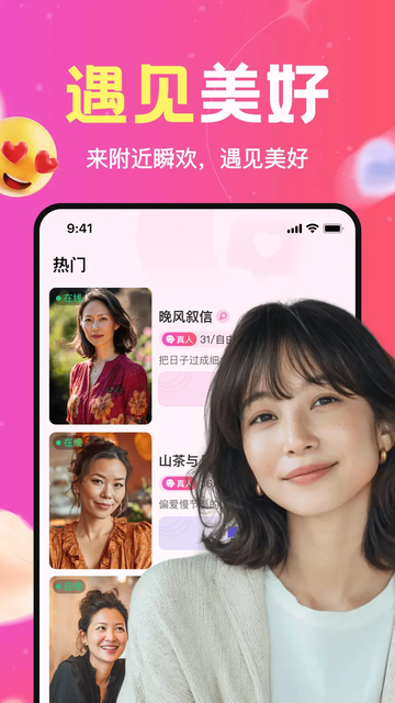 附近瞬欢app免费下载 附近瞬欢app免费下载