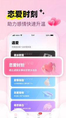 恋刻app官方下载 恋刻app官方下载