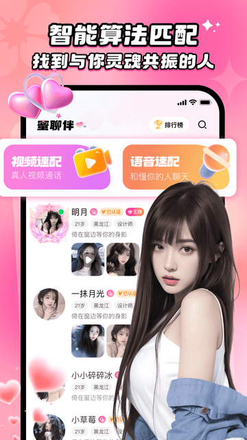 蜜聊伴app免费下载 蜜聊伴app免费下载