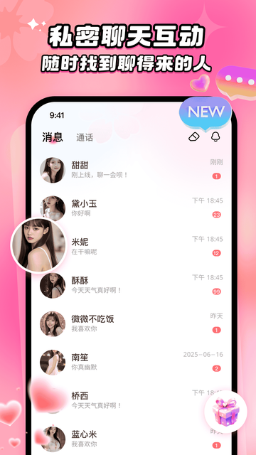 蜜聊伴app免费下载 蜜聊伴app免费下载