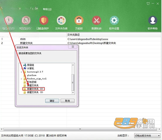 文件夹加密超级大师电脑版下载 文件夹加密超级大师电脑版下载