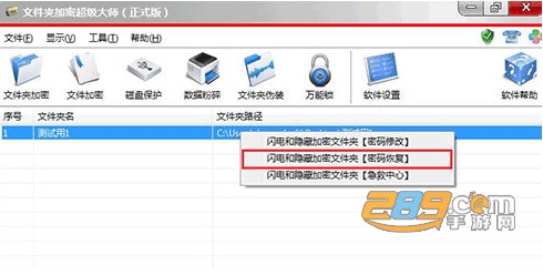 文件夹加密超级大师电脑版下载 文件夹加密超级大师电脑版下载