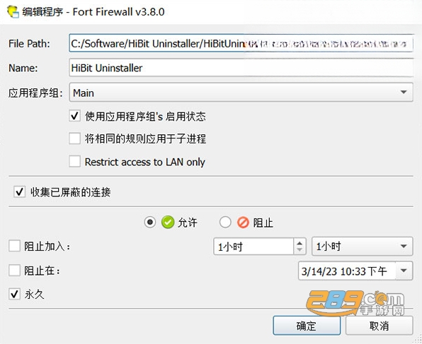 Fort Firewall电脑版下载 Fort Firewall电脑版下载