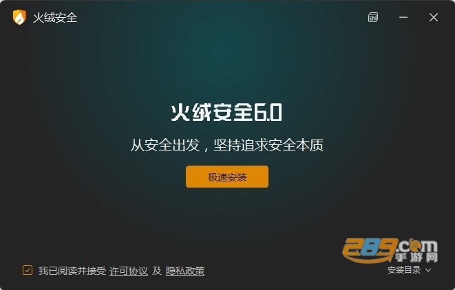 火绒安全pc安装包下载 火绒安全pc安装包下载