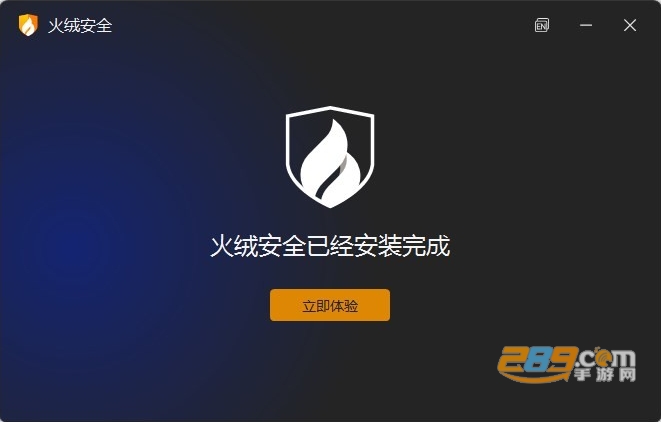 火绒安全pc安装包下载 火绒安全pc安装包下载