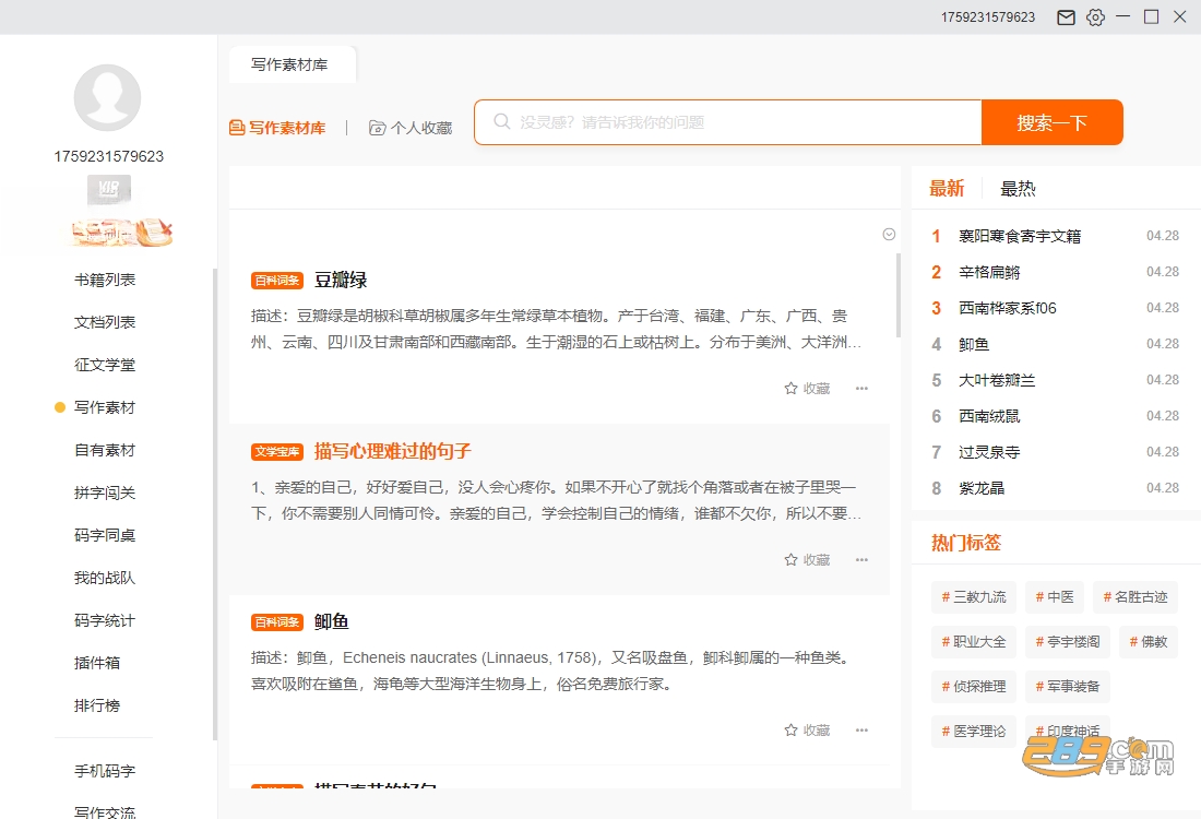 橙瓜码字电脑版下载 橙瓜码字电脑版下载