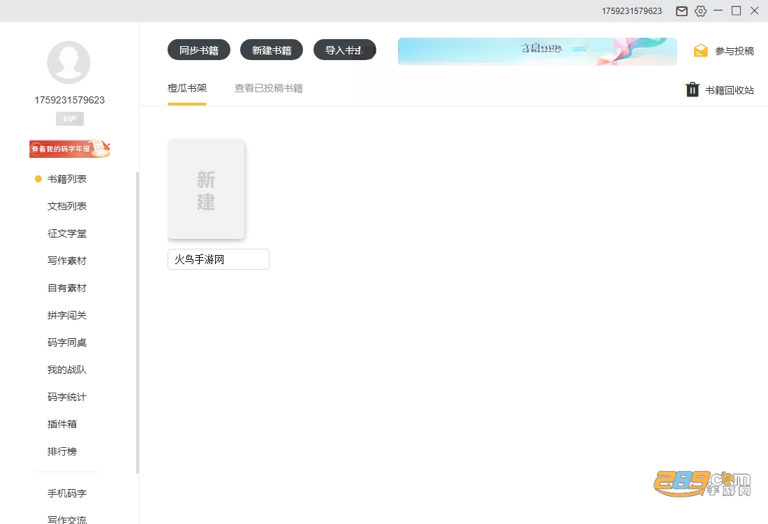橙瓜码字电脑版下载 橙瓜码字电脑版下载