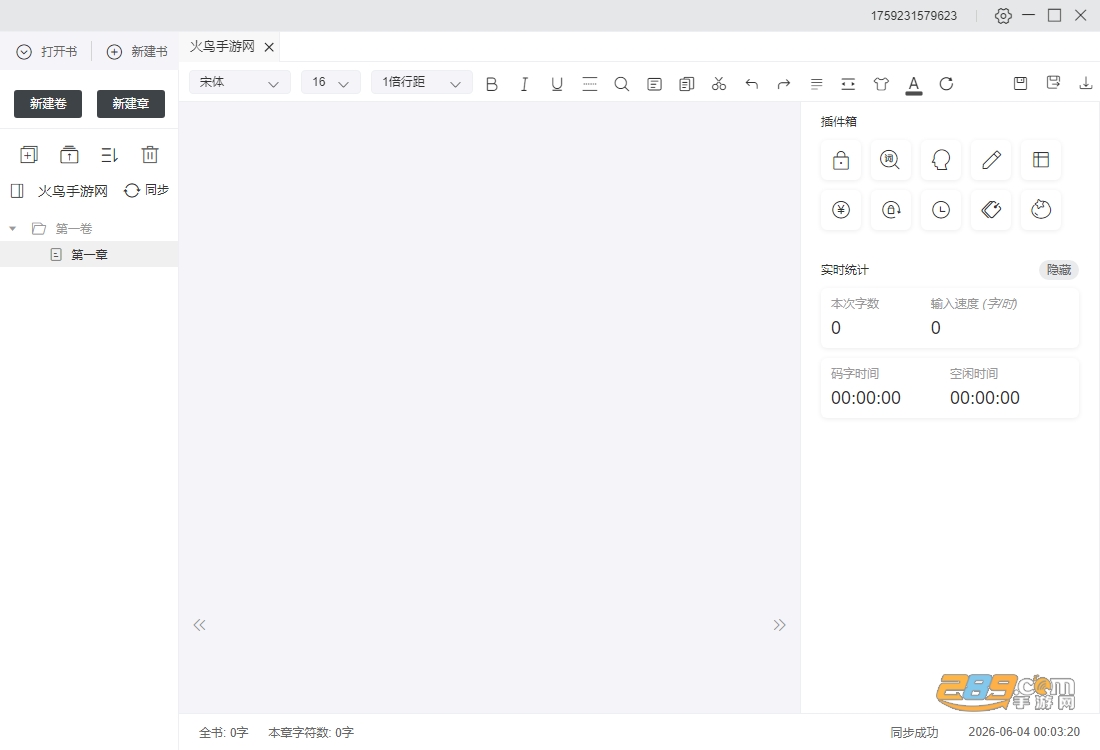 橙瓜码字电脑版下载 橙瓜码字电脑版下载