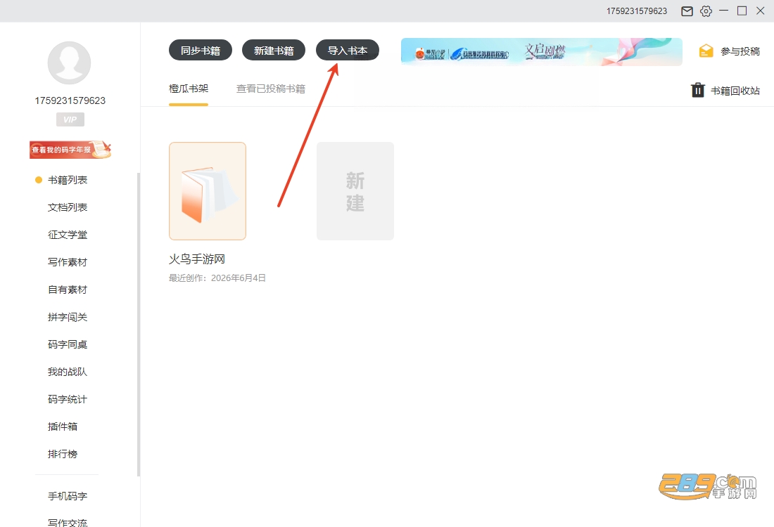 橙瓜码字电脑版下载 橙瓜码字电脑版下载