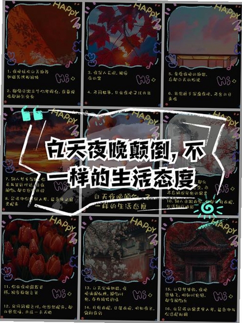 颠倒日常软件界面展示,关键词必须包含 {反向生活体验},文字可概括整篇文章全部内容,用于搜索配图
