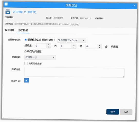 普丽斯波文件整理任务提醒操作界面