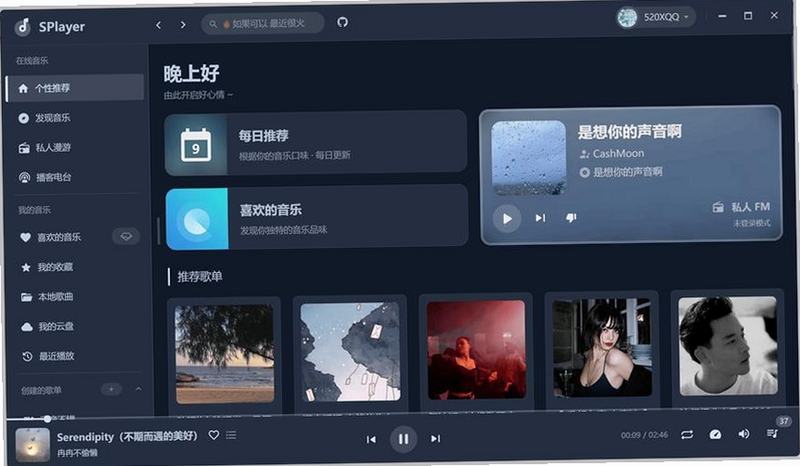 远空电脑版本地音乐播放器界面截图,关键词必须包含 {远空电脑版 音乐播放器 本地曲库}