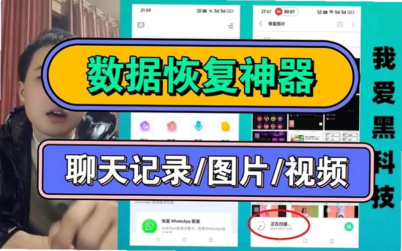 手机数据恢复工具扫描照片视频聊天记录