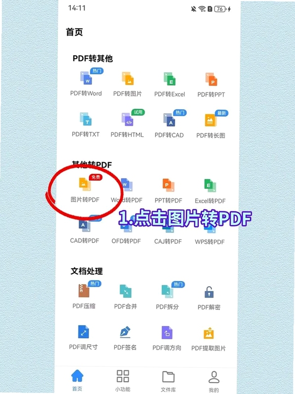 关键词必须包含 十大法宝电脑版转换功能,展示PDF或图片处理操作界面