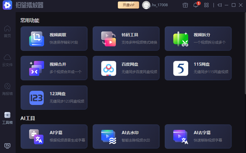 恒星播放器电脑官方版下载 恒星播放器电脑官方版下载