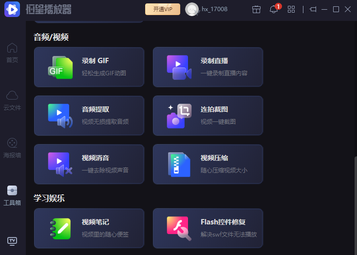 恒星播放器电脑官方版下载 恒星播放器电脑官方版下载