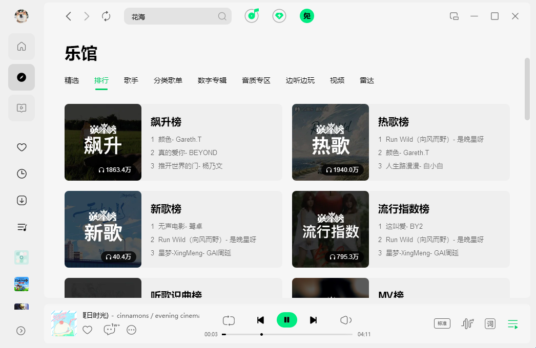 QQ音乐电脑官方版下载 QQ音乐电脑官方版下载