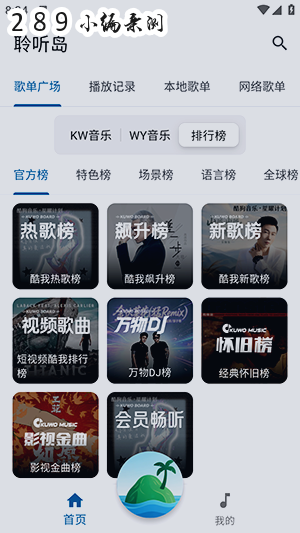 聆听岛音乐app官方下载 聆听岛音乐app官方下载