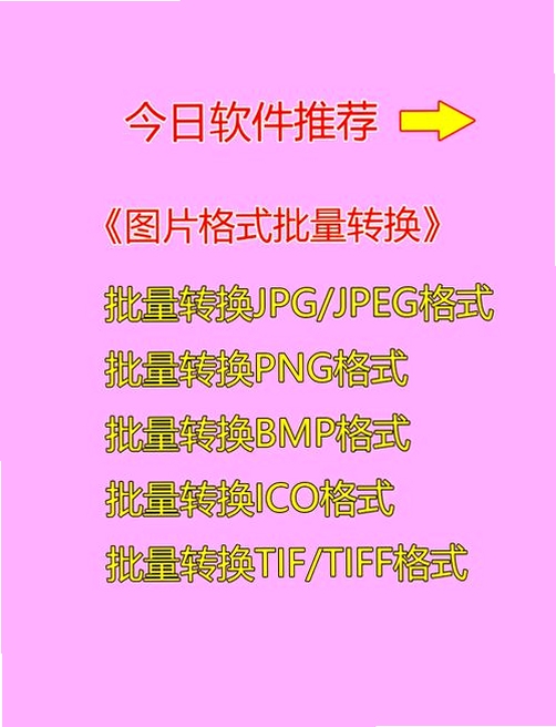 关键词必须包含 {海盗数图2批量处理图片格式转换},文字可概括批量操作与格式转换场景,用于搜索配图