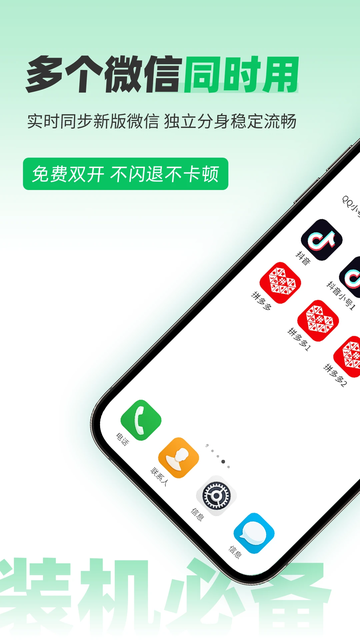 微分身術app免費下載 微分身術app免費下載