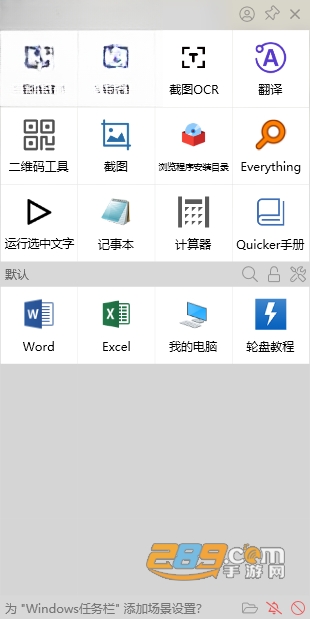 Quicker电脑版下载 Quicker电脑版下载
