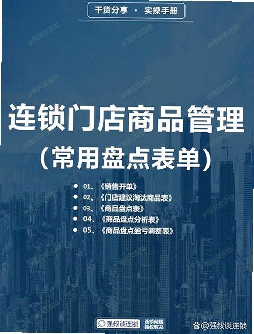 关键词必须包含 {连锁门店商品库存和收银报表},文字可概括整篇文章全部内容,用于搜索配图