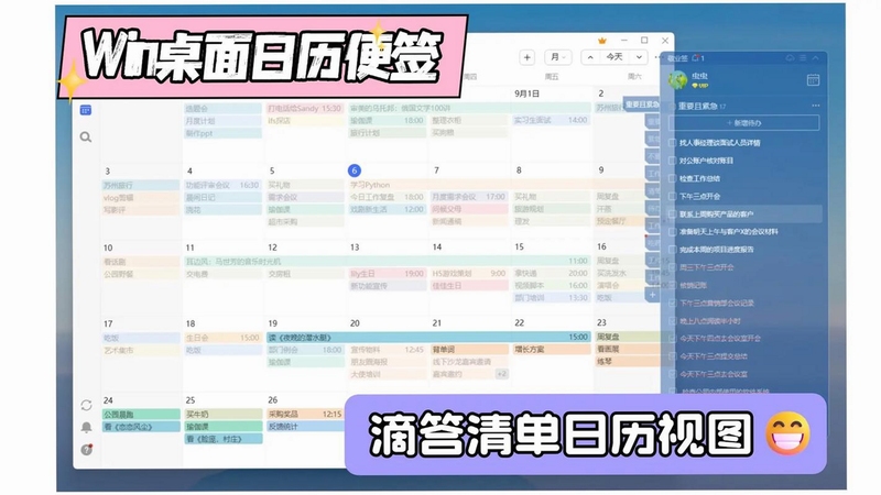 学生用电脑管理作业待办清单,桌面效率工具,关键词:作业管理